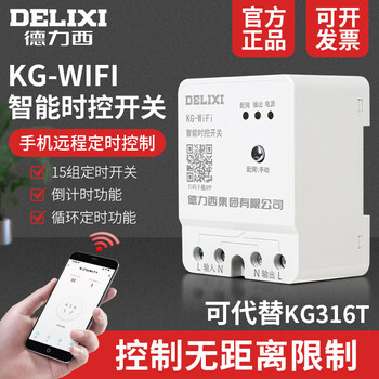 Delixi wireless wire time control switch wifi remote control 220v timing smart street light controller time space 220v time control (5500w) internal use_home use
