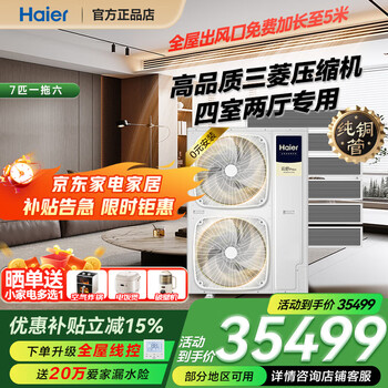 Haier (haier) 15% off when placing an order available nationwide haier central air conditioner one to four household multi-split one to three embedded first-class energy efficiency slim internal unit full dc frequency conversion yunshu pro+ 7 hp one to six four rooms and two living rooms 140 double fans