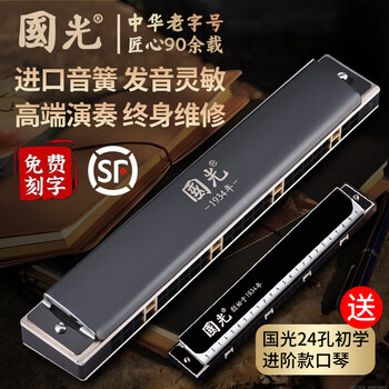 Guoguang high-end quality german imported gongs guoguang accented harmonica polyphonic high-end adult beginner professional performance 24-hole black polyphonic c key performance-grade tone + luxury gift bag