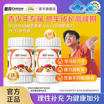 Sencun youth jiavi tablets 60 tablets 11-17 years old multivitamin mineral nutritional supplement b group zinc and iron (11-17 years old) youth multivitamin 60 tablets*2 bottles