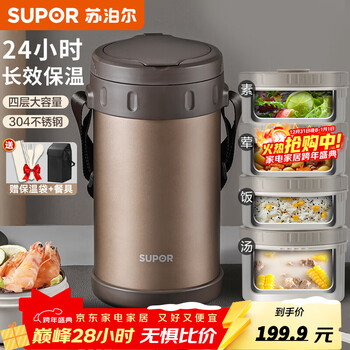 Supor insulated lunch box lunch bucket extra long insulated home office workers large capacity student portable multi-layer lunch box 304 inner box desert gold 3-layer 2.3l