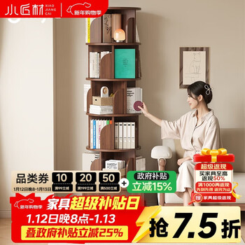 Small craftsman's simple rotating bookshelf 360-degree bookcase removable floor-standing storage rack living room display rack five-layer walnut color