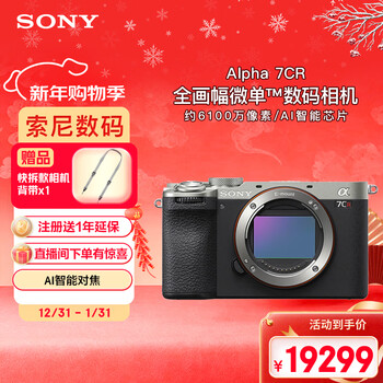 Sony (sony) alpha 7cr new generation full-frame mirrorless camera, lightweight and compact ai smart chip, silver, single body (a7cr/a7cr) 61 million pixels