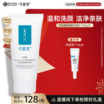 Kefumei restructured collagen amino acid cleanser 120g mild moisturizing facial cleanser new year gift