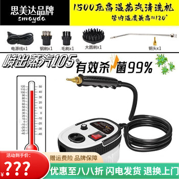 Smayda high-temperature steam cleaner, high-pressure cleaner, disinfection, car air conditioner, kitchen range hood, housekeeping, white and black, newly upgraded foreign trade best-selling model