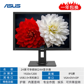 Second-hand 90% new hp 20 21.5 23.8 27-inch 2k4k lcd computer monitor hd ips screen 1080 monitoring office 24-inch asus be24a built-in audio/lift rotation