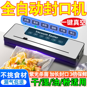 Vacuum machine sealing machine, fully automatic household commercial food vacuum machine, wet and dry, large suction, no bag picking, purple light sterilization + (free 20*25) 150 bags
