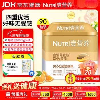 One nutrition algae oil dha 90 capsules dha for infants, children, pregnant women, fishy removal process, sweet orange flavor (gift)