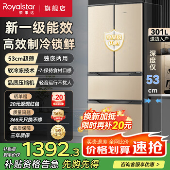 Royalstar 301/408 liter four-door french refrigerator for home kitchen and living room large capacity multi-door refrigerated freezer soft freezer three-temperature zone side-by-side door refrigerator 301 liter french gold new level of energy efficiency seven-speed temperature change