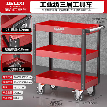 Delixi electric tool cart three-layer trolley mobile car maintenance storage cabinet multi-function parts cabinet maintenance truck flagship model