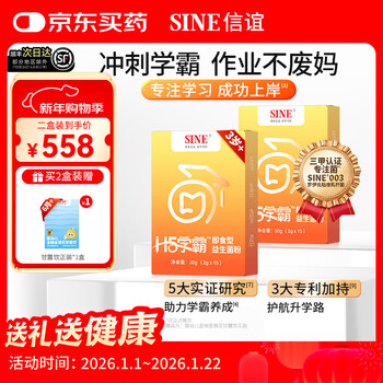 Xinyi sine h5 xueba 40 billion probiotics lactobacillus reuteri, lack of concentration and deep thinking 15 pieces * 2 boxes h5 probiotics