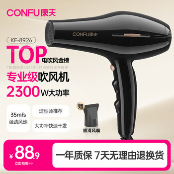 Confu hair dryer 2300w high-power household quick-drying high-wind constant-temperature hair care blowing hair does not hurt hair barber shop hair salon special hair dryer kf-8926