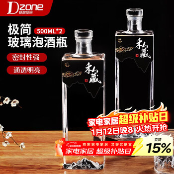 Extreme space empty wine bottle, wine storage container, glass sealed bottle, special tank for soaking wine, glass wine bottle, wine storage, white wine bottle 500ml*2