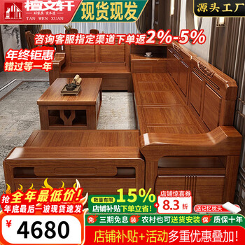 Tan wenxuan golden walnut solid wood sofa combination living room large and small apartments for winter and summer dual use new chinese style carved storage sofa four seats + imperial concubine couch + coffee table + tv cabinet