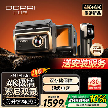 Dadaopai driving recorder z90master 4k front and rear dual recording sony ai infrared portrait parking monitoring