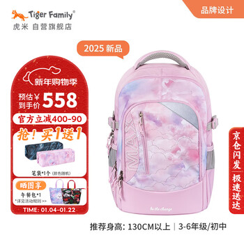 Tigerfamily tiger rice school bag primary school students 3-6 grade junior high school students spine protection backpack