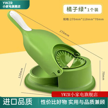 Ywzr german imported high-quality dumpling making artifact new household dumpling making egg dumpling skin machine press small rolling orange green dumpling artifact uniform thickness_wrapping and pressing dual-purpose