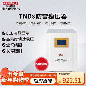 Delixi electric lightning protection voltage stabilizer household 220v fully automatic electrical appliance total voltage stabilizer tnd3 series 5000w