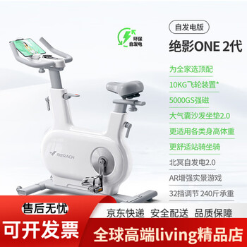 Merrick jueying one2 generation intelligent spin bike home silent magnetic control white-self-powered version