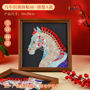 Brocade pearl painting 2026 year of the horse song brocade handmade diy rag collage decorative painting spring festival lantern festival warm-up event year of the horse brocade collage material package - brocade a type + 20*20 photo frame