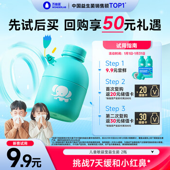 Wanyilan growminbaoshu probiotic children's sensitive prebiotic bifidobacterium perus nasal 2 bottles