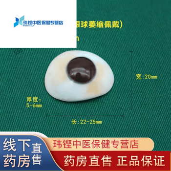 Universal medical polymer resin prosthetic eye piece for eye atrophy, removal of wax contact lenses, thin custom-made artificial eye for the disabled, single-layer right eye small size