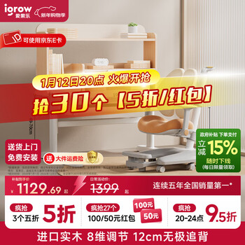 Igrow children's study table and chair children's desk study table writing table solid wood desk chair student lift table study chair 1m changjia + child star chair 9pro