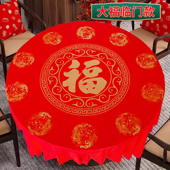 Fantasy new year's blessing tablecloth new home square table round table blessing new year 1.8m new year's big golden blessing tablecloth 100 pieces