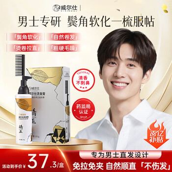 Wells men's softening cream no-stretch home protein correction hair straightening cream sideburns straightening cream hair styling agent perm potion