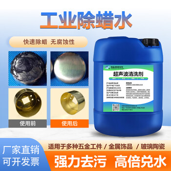 Haomiaoyuan industrial powerful ultrasonic wax removal water stainless steel polishing wax removal cleaning agent copper workpiece wax removal solution industrial wax removal water-25kg