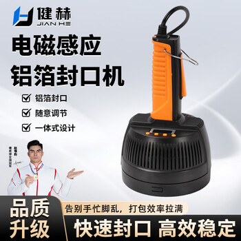 Jianhe handheld electromagnetic induction aluminum foil sealing machine small plastic glass bottle mouth tin foil aluminum film gasket large diameter sealing machine dl-800b