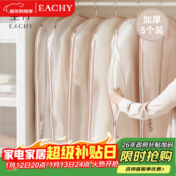 Eachy clothing dust cover thickened suit coat dust cover down jacket clothing dust bag hanging clothes bag - pink large 5 pieces