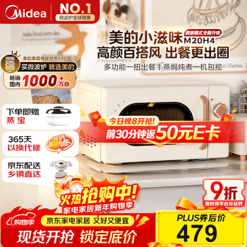Midea kitchen small appliances small flavor microwave oven frequency conversion home small versatile retro turntable classic double knob light tone m20h4