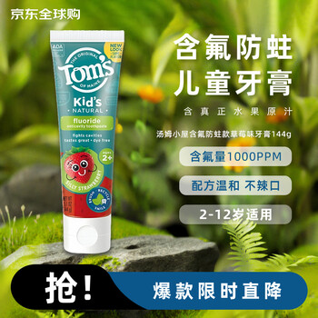 Tom's house tom's children's fluoride-containing anti-cavity toothpaste baby strawberry flavor anti-cavity solid tooth mild and non-spicy 144g