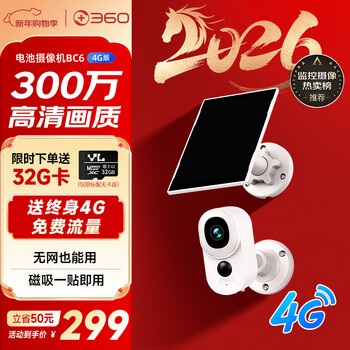 360 camera bc6 4g version, 3 million high-definition pixels, permanently free of traffic, built-in battery, no need of flow, no punching, no wiring, one second installation, no electricity and no network, dedicated for outdoor home use