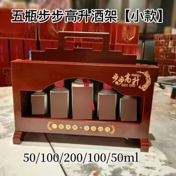 Yong huan step by step wine box, liquor gift box, liquor display stand, portable packaging box, gift collection, wooden box, five bottles, small style