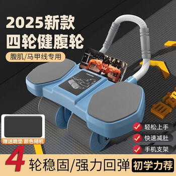 He jiagong's four-wheel abdominal fitness wheel automatically rebounds to train abdominal muscles and slim down the belly 2024 new abdominal curling wheel sports fitness equipment yutian a upgraded four-wheel super stable abdominal wheel - 48 hours delivery