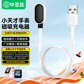Biaz suitable for children's phone watch z6 front version charging cable magnetic charger base fast charging z1-z6/y01a/y03 charging white