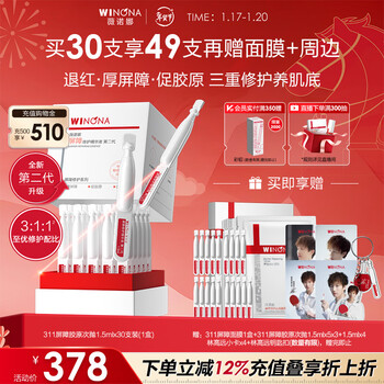 Winona second generation 311 barrier second throw 1.5ml*30 hydrating repair essence set skin care gift