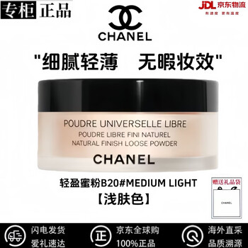 Chanel chanel loose powder makeup long-lasting lightweight and delicate concealer gift box new year gift for girlfriend light skin color (20#) 30g