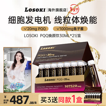 Losokipqq collagen drink mitochondrial small molecule oral liquid lifts, firms and lightens wrinkles pqq collagen peptide 21 pieces*1 box