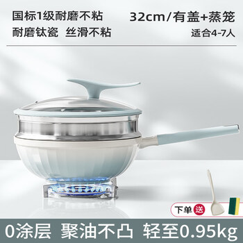 Tuojin japan imported high-quality titanium ceramic non-stick pot household cooking pot ceramic wok uncoated pan gas stove with lid + steam grid reinforced titanium porcelain_wear-resistant non-stick 32cm