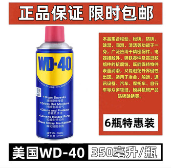 American wd-40 rust removal lubricant multi-functional powerful rust removal cleaning anti-rust lubricant loose spray (6 bottles economical pack)