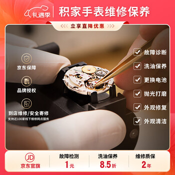 Jaeger-lecoultre watch repair and maintenance movement maintenance watch cleaning and polishing refurbishment battery replacement appearance repair intention gold