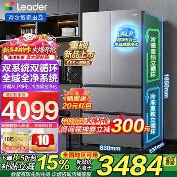 Haier refrigerator produces tongshuai refrigerator 575 dual system dual cycle french multi-door dual purification system new level energy efficiency dual frequency conversion large capacity home refrigerator new product launch + global full purification system + dual system + three-speed variable temperature