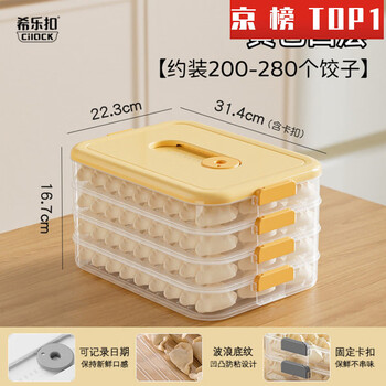 Davichi dumpling freezing box dumpling box food grade freezing special kitchen refrigerator sealed fresh wonton dumpling quick frozen yellow four layers can hold approximately 200-280 dumplings anti-stick bottom/timer protection