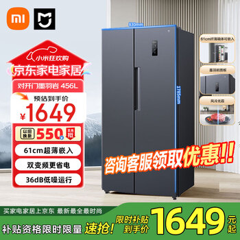 Xiaomi (mi) 456l refrigerator side-by-side air-cooled frost-free large-capacity refrigerator dual-frequency energy-saving ink feather rock panel 61cm embedded ultra-thin mijia bcd-456wmea 61cm ultra-thin box 456l side-by-side refrigerator air-cooled frost-free