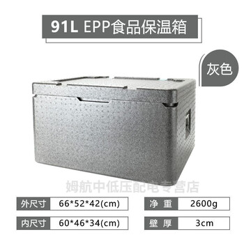 Insulation box foam box epp commercial large canteen fast food takeaway hot food and beverage cold foam preservation box stall 91 liters gray hinge plus handle thickened version