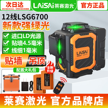 Laisai's latest green light 12-line lsg6710 laser infrared 16-line wall-mounted instrument outdoor high-precision strong light thin line green light 12-line 6700 dual electric
