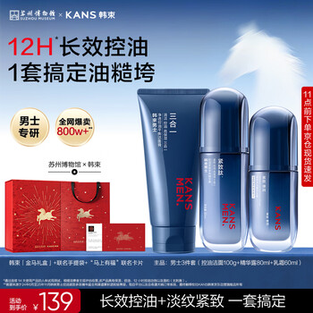 Han shu men's skin care set oil control cleansing essence firming peptide control hydrating moisturizing cream water lotion new year's gift